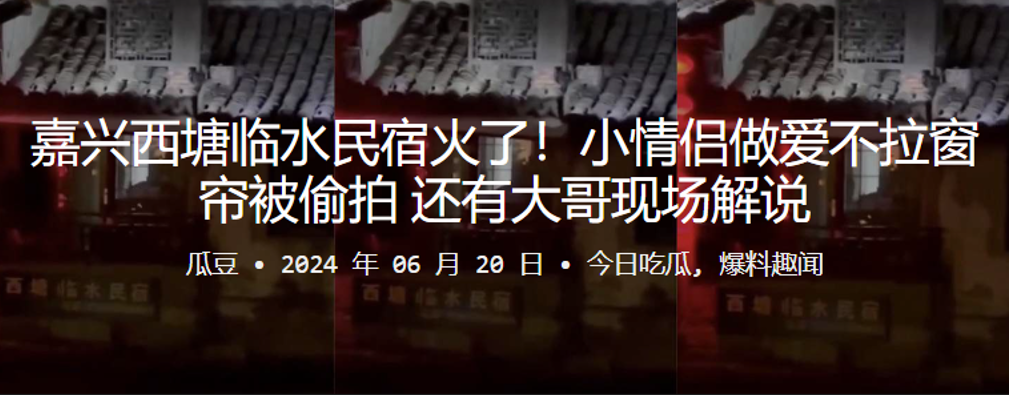 嘉兴西塘临水民宿火了小情侣做爱不拉窗帘被偷拍还有大的哥现场解说
