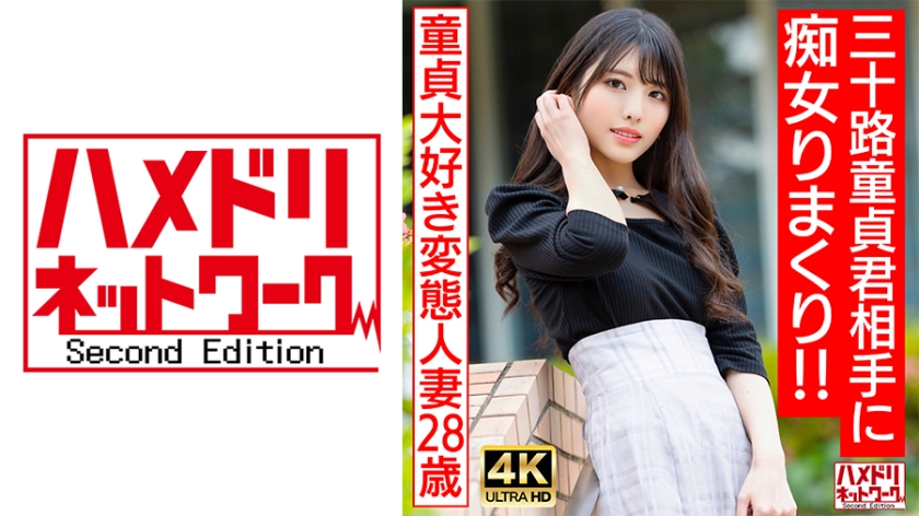 328HMDNV-676 【アイドルフェイス痴女奥さま】童貞大好き変態人妻ちゃん(28) 三十路童貞君相手に