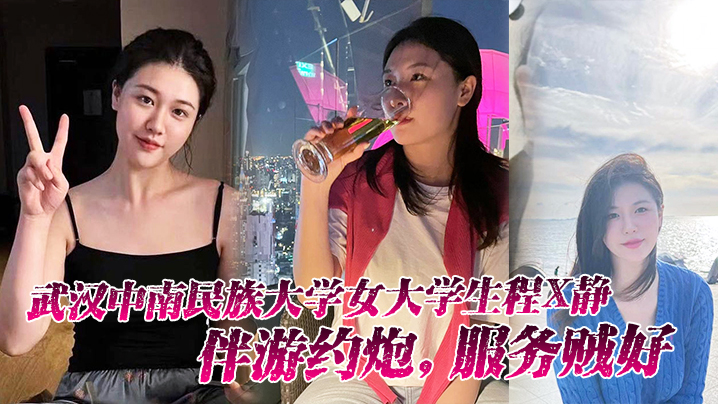 成都民大女学生约炮服务贼好.
